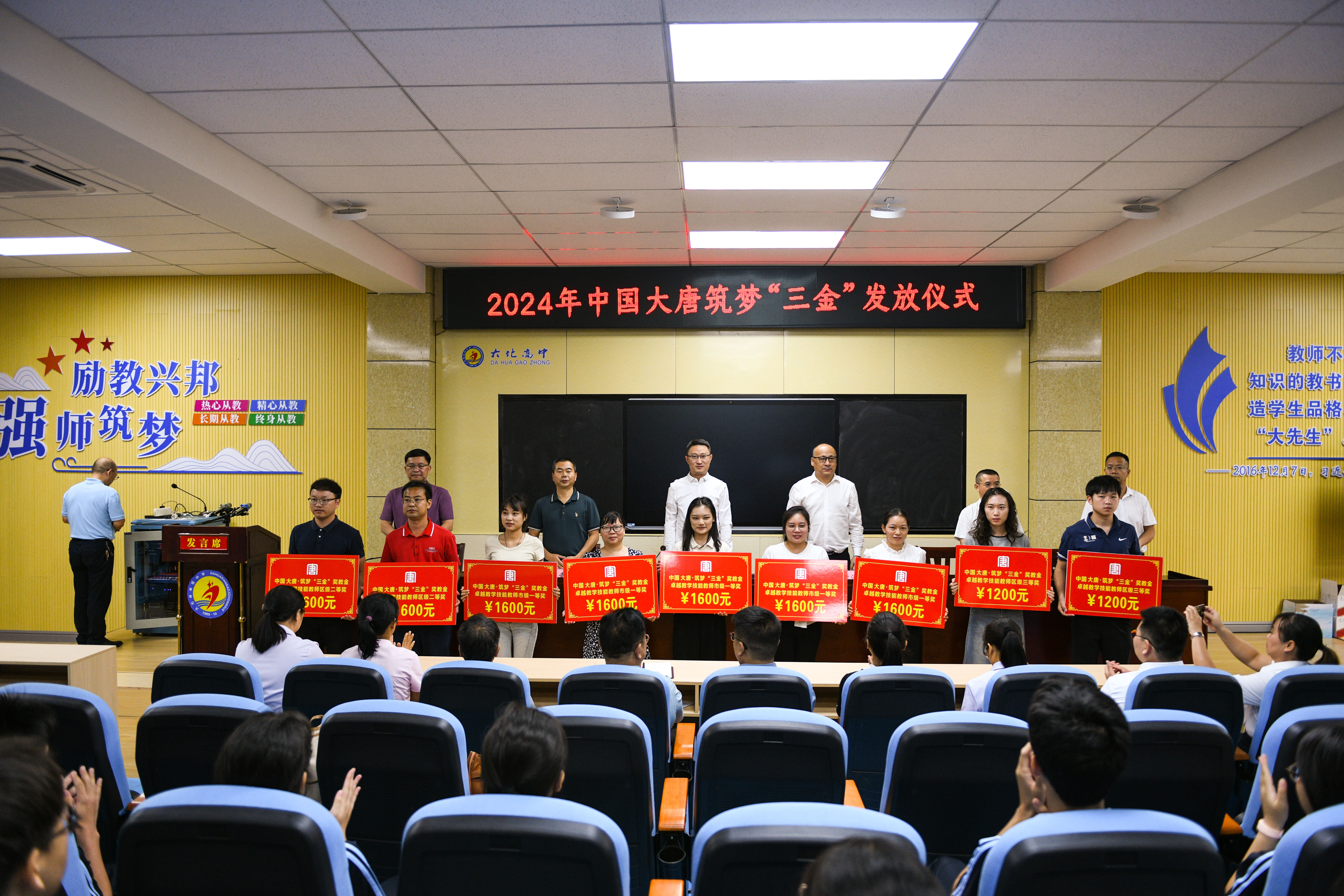 3、2024中國大唐筑夢(mèng)“三金”發(fā)放，獲得獎(jiǎng)教金的老師上臺(tái)領(lǐng)獎(jiǎng)--李陽攝.jpg